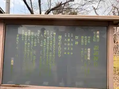 諏訪神社(新潟県)