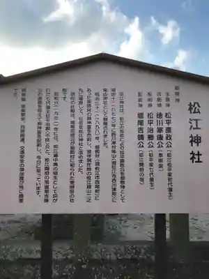 松江神社の歴史