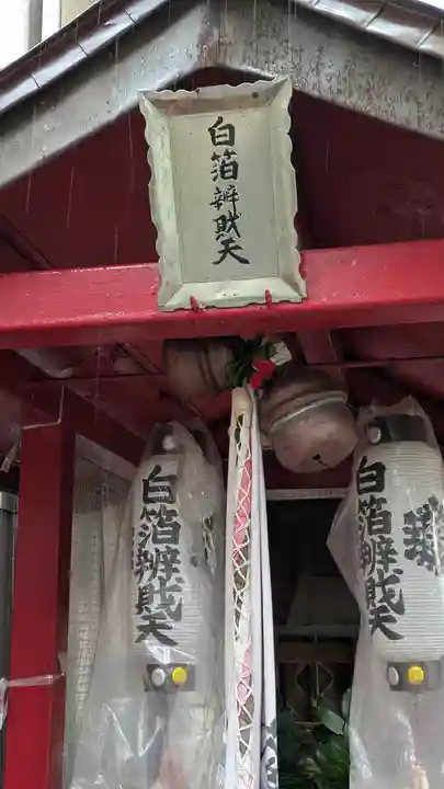 白箔辨戝天(京都府)