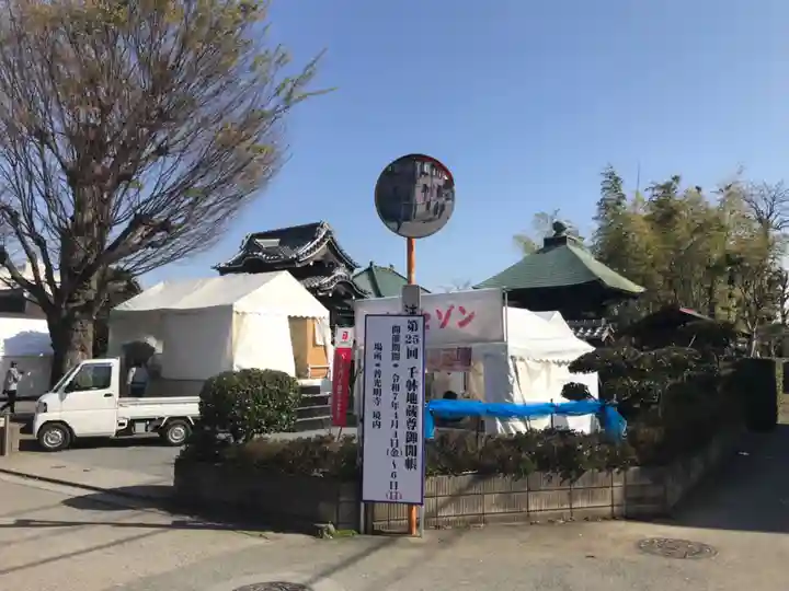 普光明寺(埼玉県)