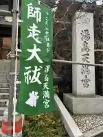 湯島天満宮(東京都)