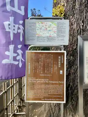 横山神社(東京都)