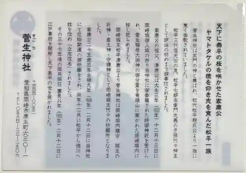 菅生神社(愛知県)