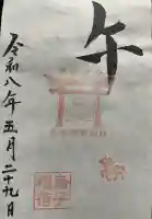 烏子稲荷神社の御朱印