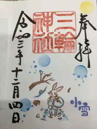 三輪神社の御朱印