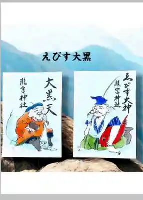 瀧宮神社の御朱印