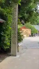 射水神社の塔