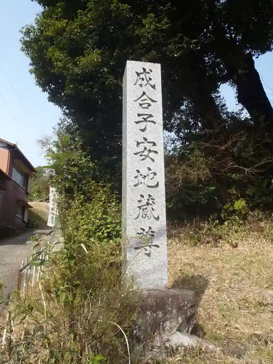 成合教会(愛知県)