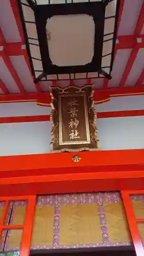 浜松秋葉神社のその他建物