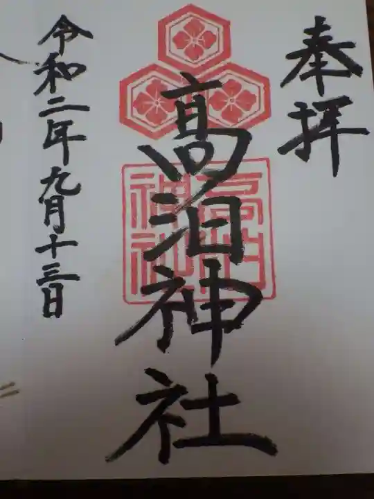 高泊神社(山口県)