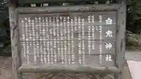 白兎神社(鳥取県)