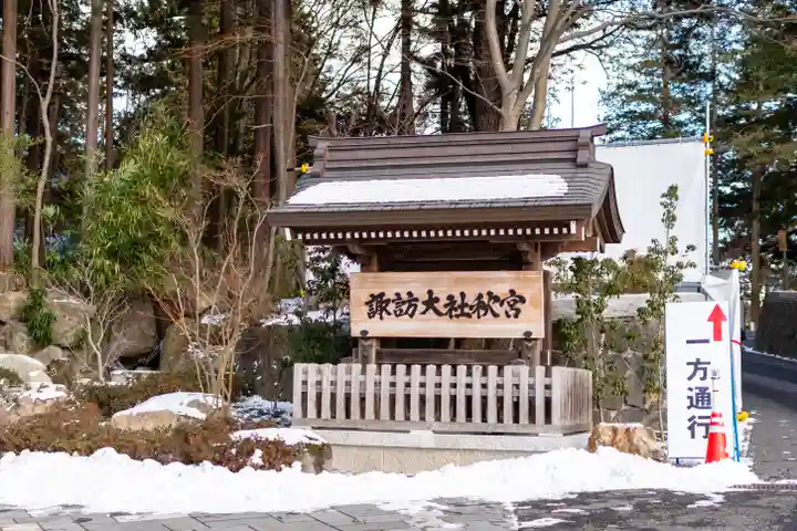 諏訪大社下社秋宮(長野県)