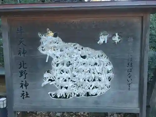 牛天神北野神社(東京都)