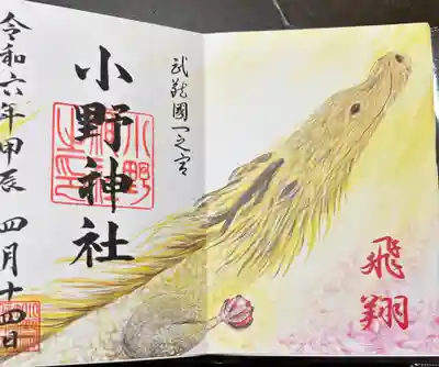 小野神社(東京都)