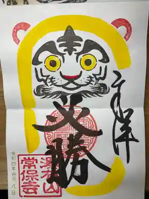 こちらは、「虎ダルマ」。
昨年はあと一歩で惜しかったので、「必勝祈願」です。