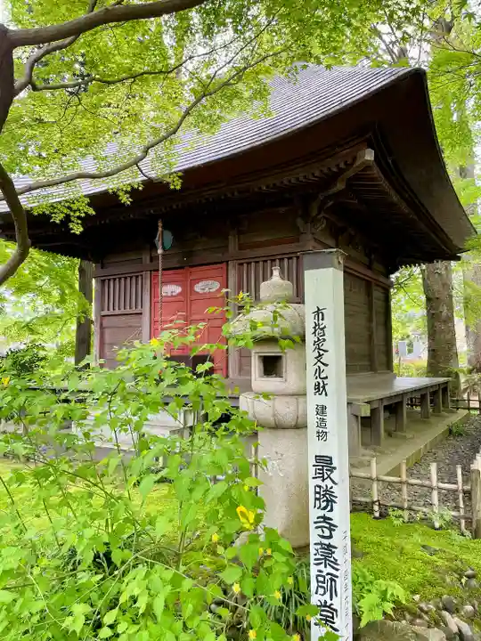 最勝寺(茨城県)