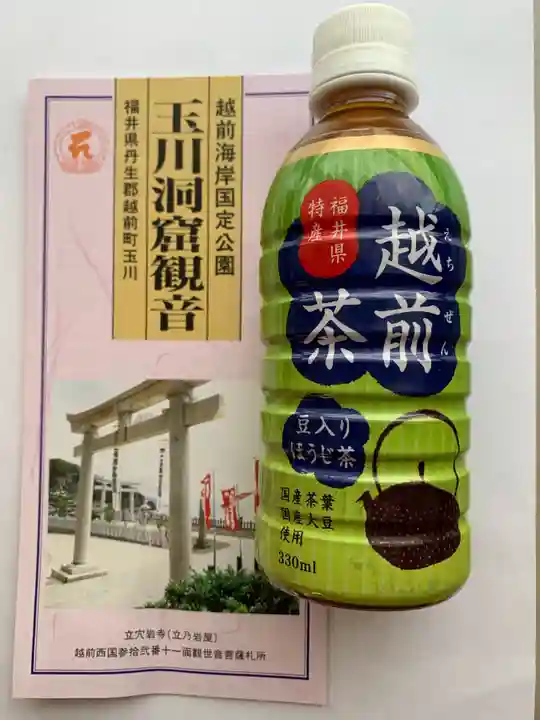 玉川洞窟観音の授与品その他