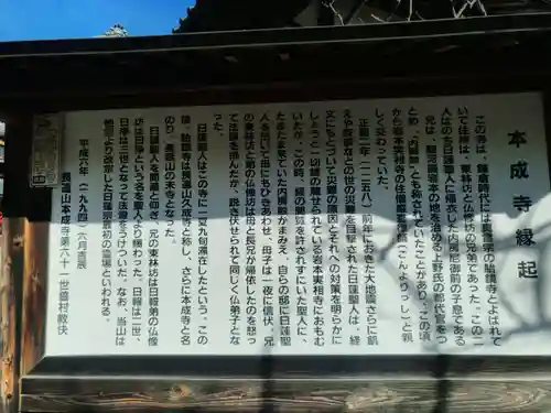 本成寺の歴史