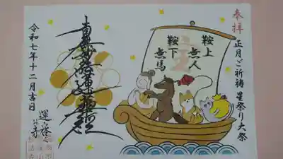 妙法寺の御朱印