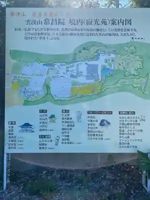 常昌院のその他建物