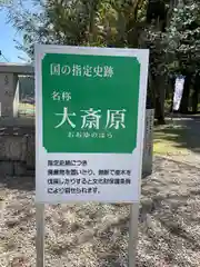 大斎原（熊野本宮大社旧社地）の歴史