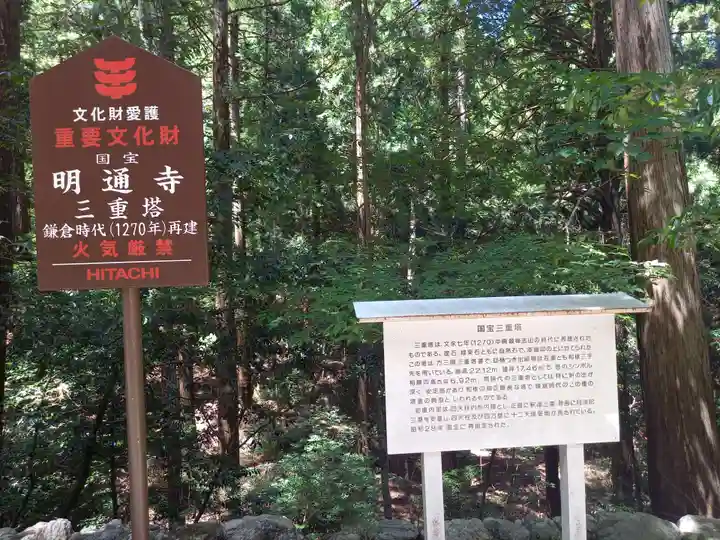 明通寺(福井県)