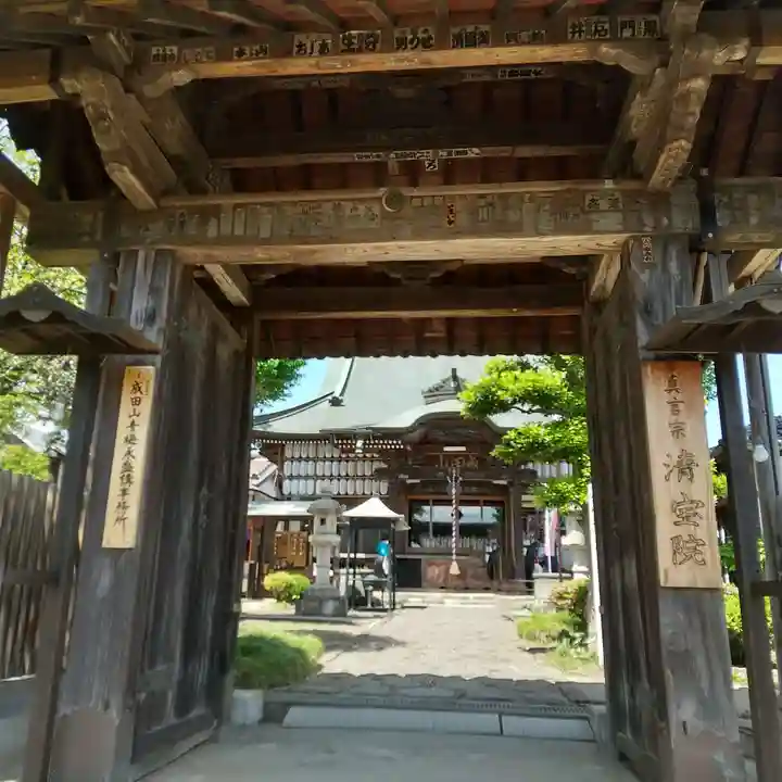 清宝院の山門・神門