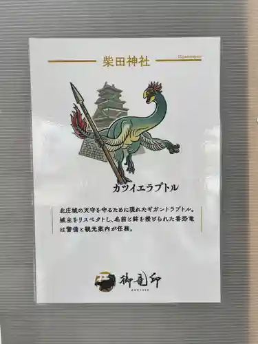 柴田神社(福井県)