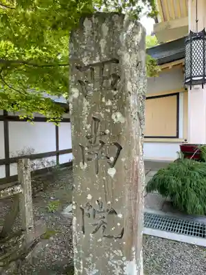 西南院(和歌山県)
