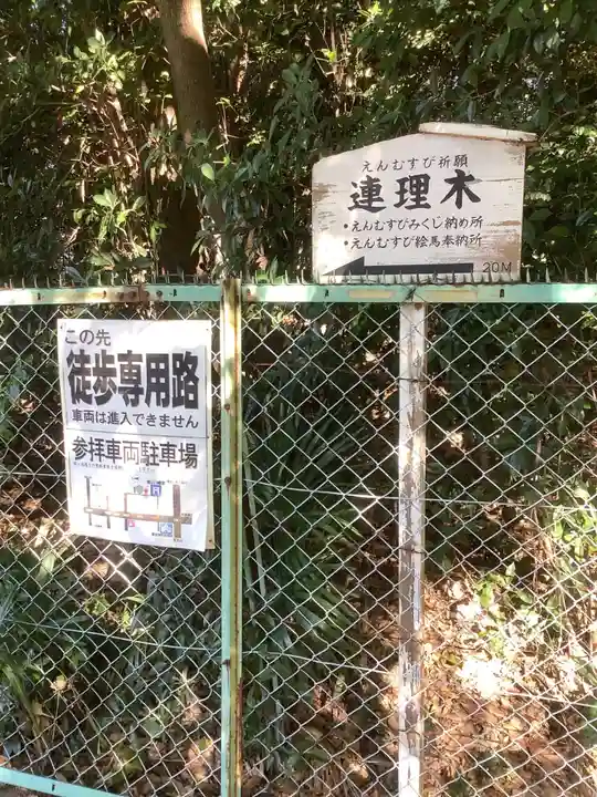 城山八幡宮のその他建物