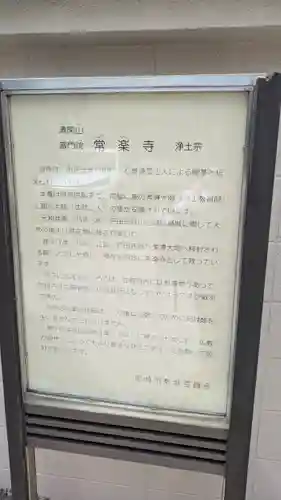 常楽寺(兵庫県)