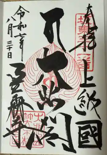 笠森寺(千葉県)