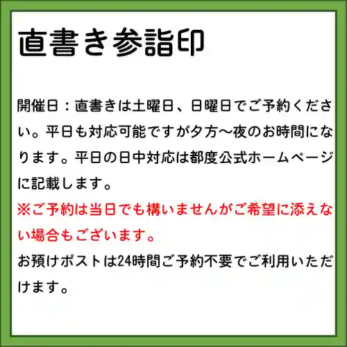 隨願寺の御朱印