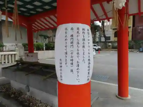 生田神社の手水舎