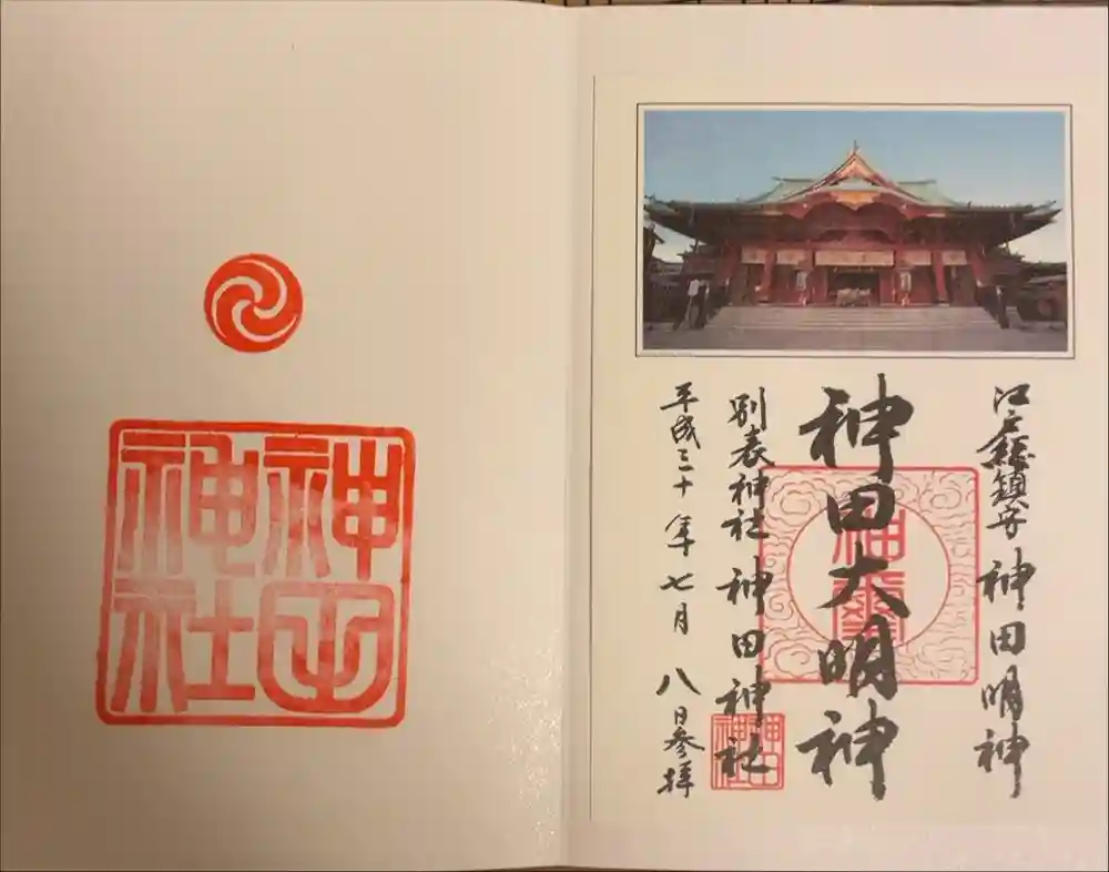 神田神社（神田明神）の御朱印