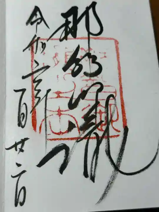 飛瀧神社(熊野那智大社別宮)(和歌山県)