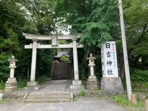 日吉神社(東京都)