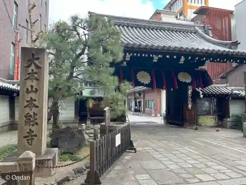 本能寺の山門・神門
