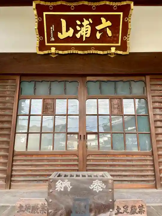 延寿寺/日荷堂(東京都)