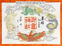 御霊神社の御朱印