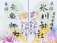 高円寺氷川神社の御朱印