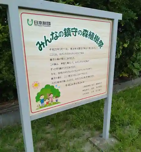 八重垣神社(宮城県)