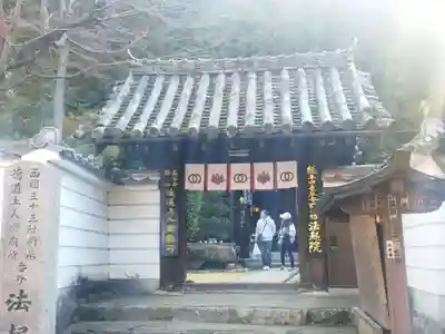 法起院(奈良県)
