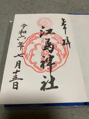 御朱印