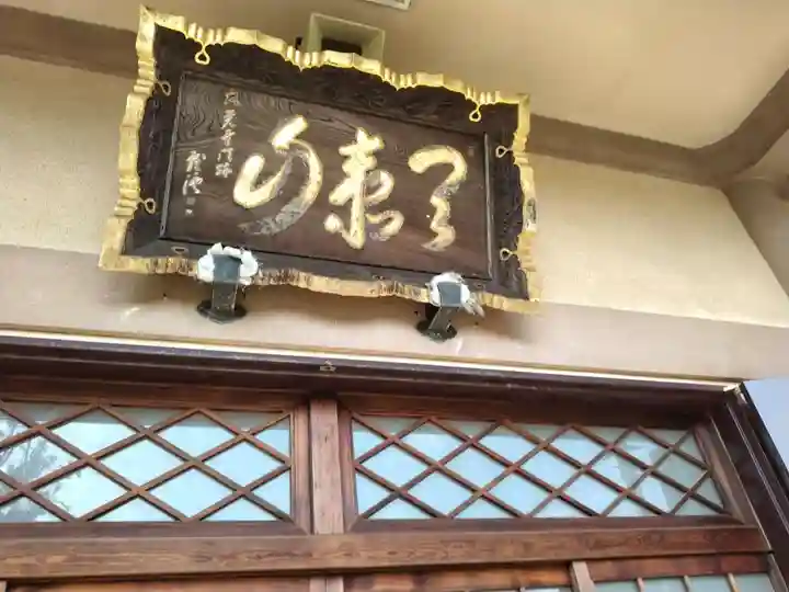 多聞院のその他建物