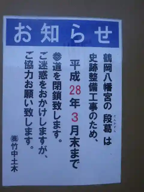 鶴岡八幡宮のその他建物