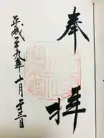 出雲大社の御朱印