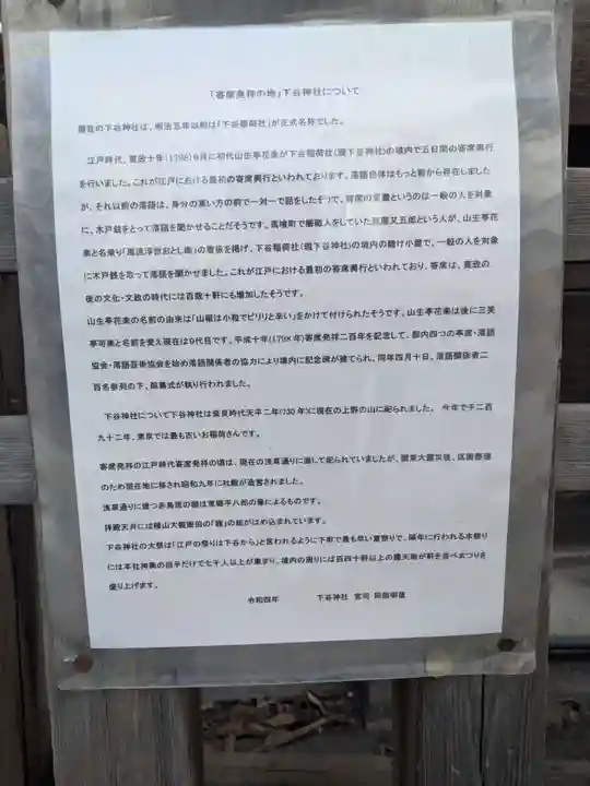 下谷神社(東京都)