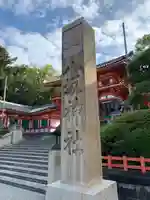 八坂神社(祇園さん)のその他建物