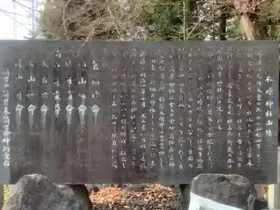 松原神社の歴史